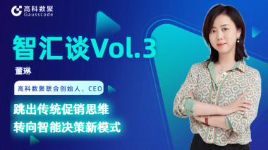 中国汽车报专访 | mile米乐集团联合创始人、CEO董琳：跳出传统促销思维，转向智能决策新模式